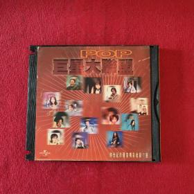 巨星大联盟 1CD  带歌词。