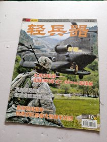 轻兵器 2007年第10上