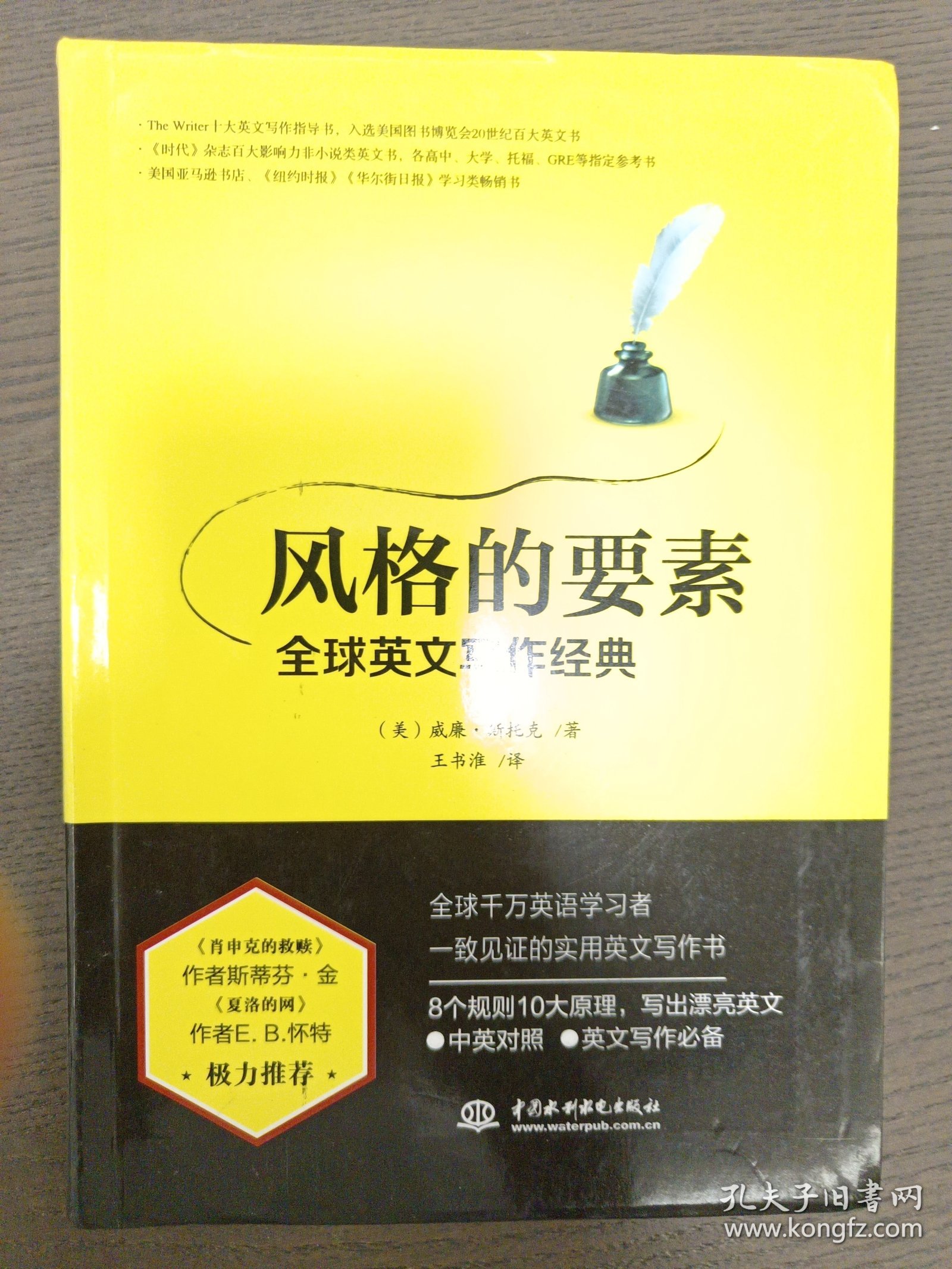风格的要素——全球英文写作经典