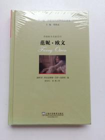 “一带一路”国家当代文学精品译库:范妮·欧文