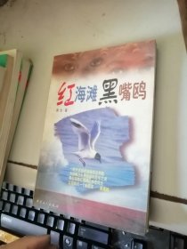 红海滩黑嘴鸥 签名本