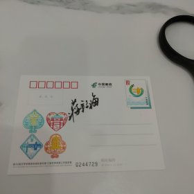 邮票设计师蒋毅海签名，JP245第四十四届世界桥牌团体锦标赛和十二届世界跨国公开团体赛纪念邮资明信片（本人设计）