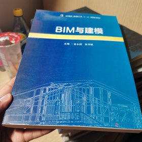 BIM与建模