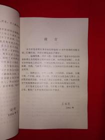 名家经典丨中医妇科治验集锦（仅印5000册）山东名老中医王裕民50年经验总结，内收大量医案验方秘方！