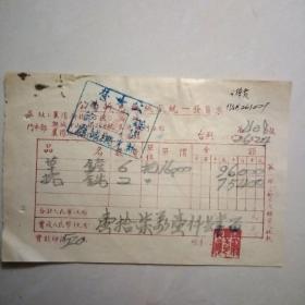1952年公营新光机械厂统一发货票（有印花税）