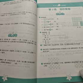 小学数学思维拓展32练