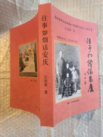 往事如烟话安庆（纪念新文化运动100周年1919~2019）