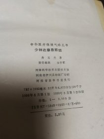 中华医疗保健气功丛书,少林达摩易筋经