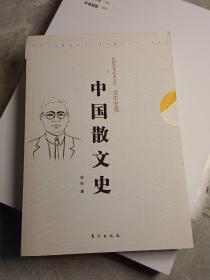 中国散文史