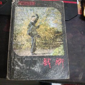 河北武术丛书1983