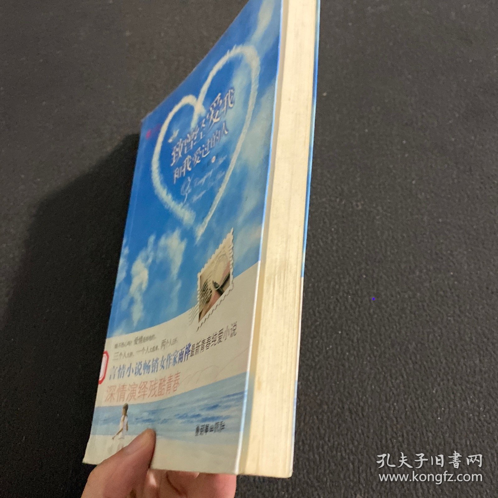 致曾经爱我和我爱过的人