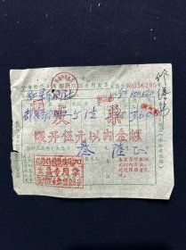 65年 扬州市崔秀英裁装玻璃加工发票