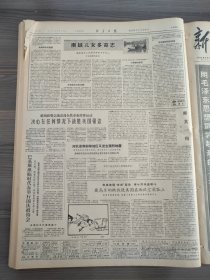 新华日报1966年3月24日盐城专区,云台公社,姜家大队