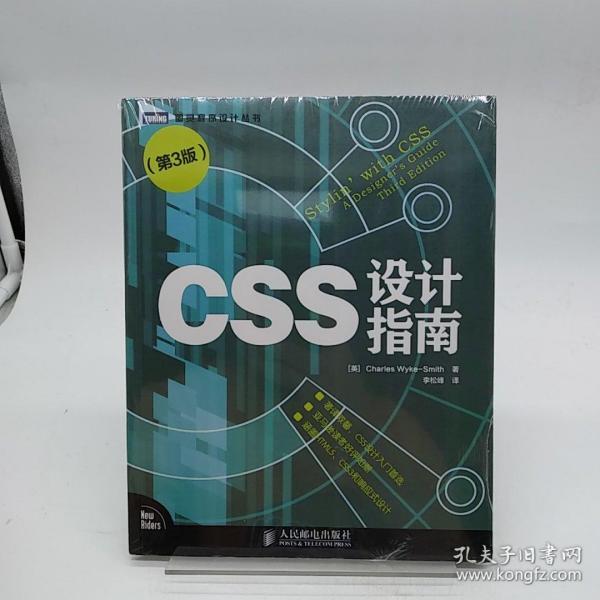 CSS设计指南