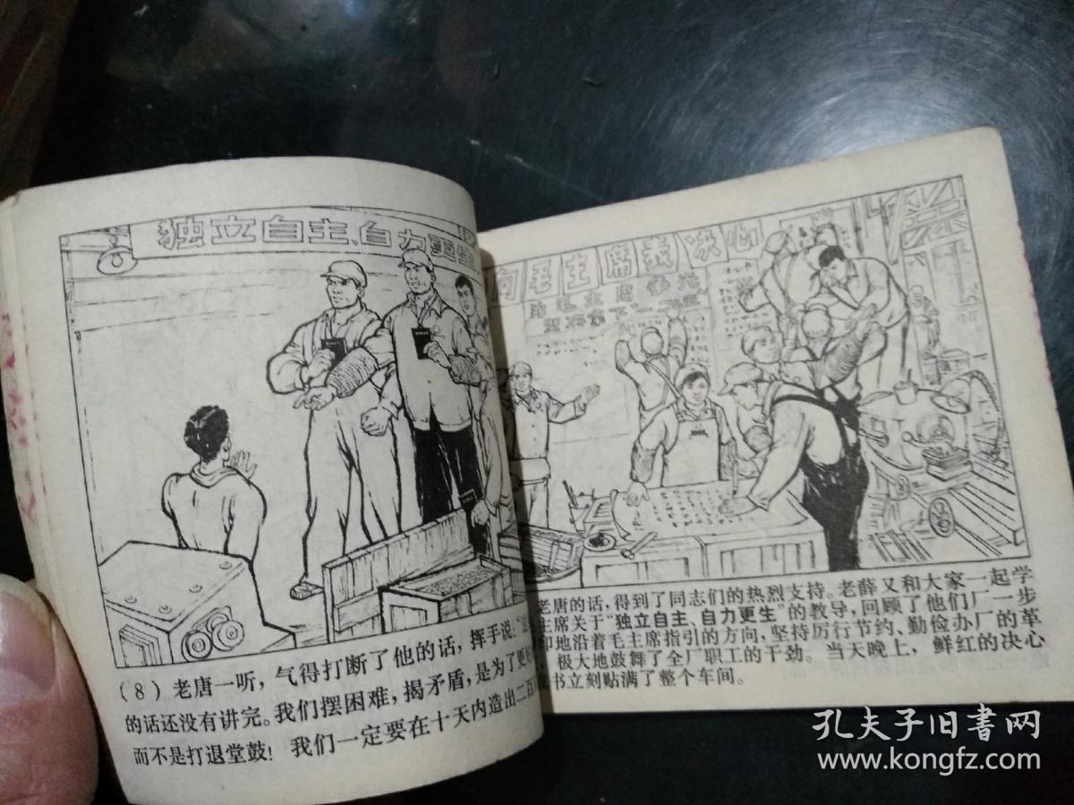 连环画   一二五赞歌（上）