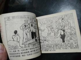 连环画   一二五赞歌（上）