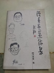 漫画家自画像集