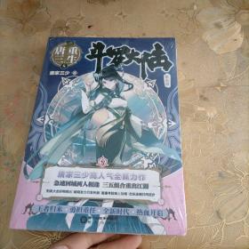 斗罗大陆第五部重生唐三8