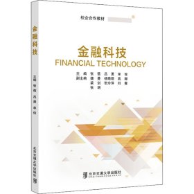金融科技【正版新书】