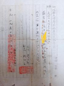 1950年  河北省天津专区棉产改进指导区  路条 通行证  天津到盂县 途径北京