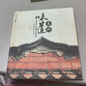 泉州晚报社文丛•泉州味道（古城廿四巷读册上）