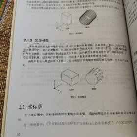 AutoCAD 2004中文版三维造型基础教程