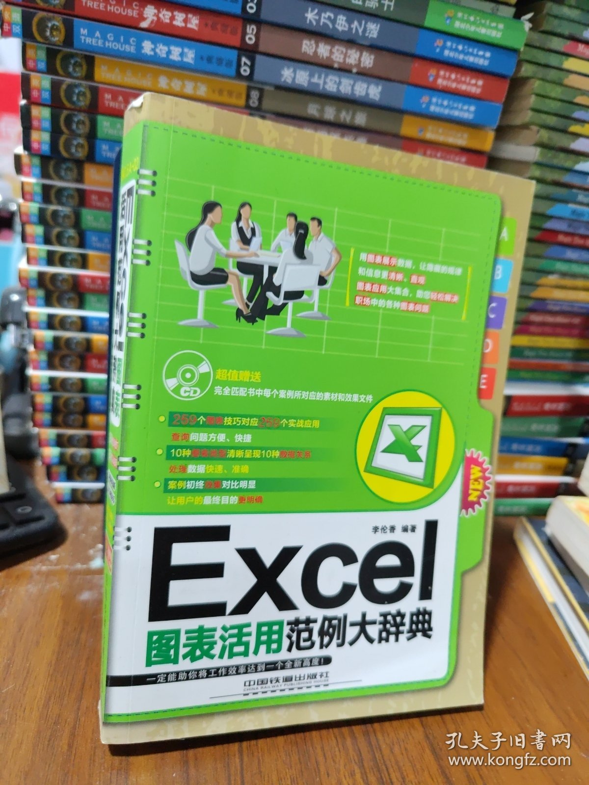 Excel图表活用范例大辞典