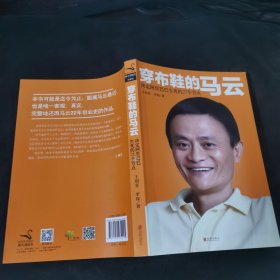 穿布鞋的马云：决定阿里巴巴生死的27个节点