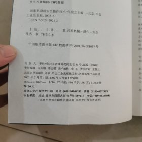 起重机司机安全操作技术\张应立