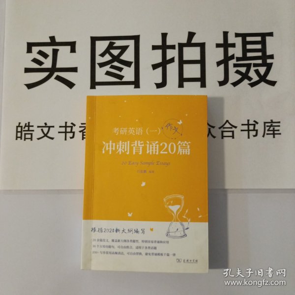 石雷鹏2024考研英语（一）作文冲刺背诵20篇