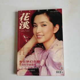 花溪 2005.12 第314期