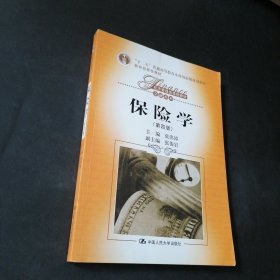 孔夫子旧书网--保险学