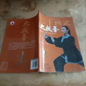 二十四式太极拳