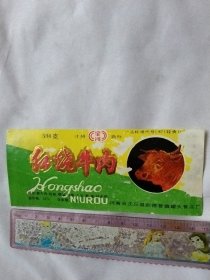河南省沈丘县赵德营镇罐头食品厂:红烧牛肉罐头标(背面盖有保险协会印章及审批印章等少见， 品一般详见如图)有收藏价值。
