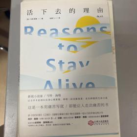 活下去的理由 Reasons to Stay Alive