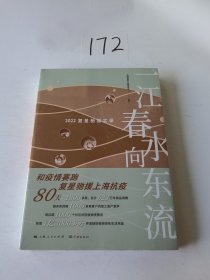 一江春水向东流——2022复星驰援实录