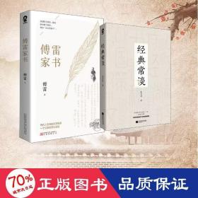 经典常谈（朱自清国学典籍精讲）