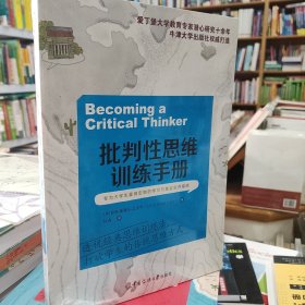 批判性思维训练手册 麦克米伦 大学生生存系列