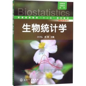 生物统计学