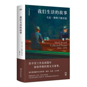 我们生活的故事 9787540483050 [美]·特兰德