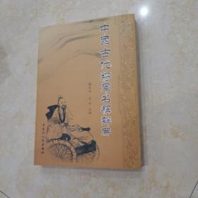 中国古代将军名称详解