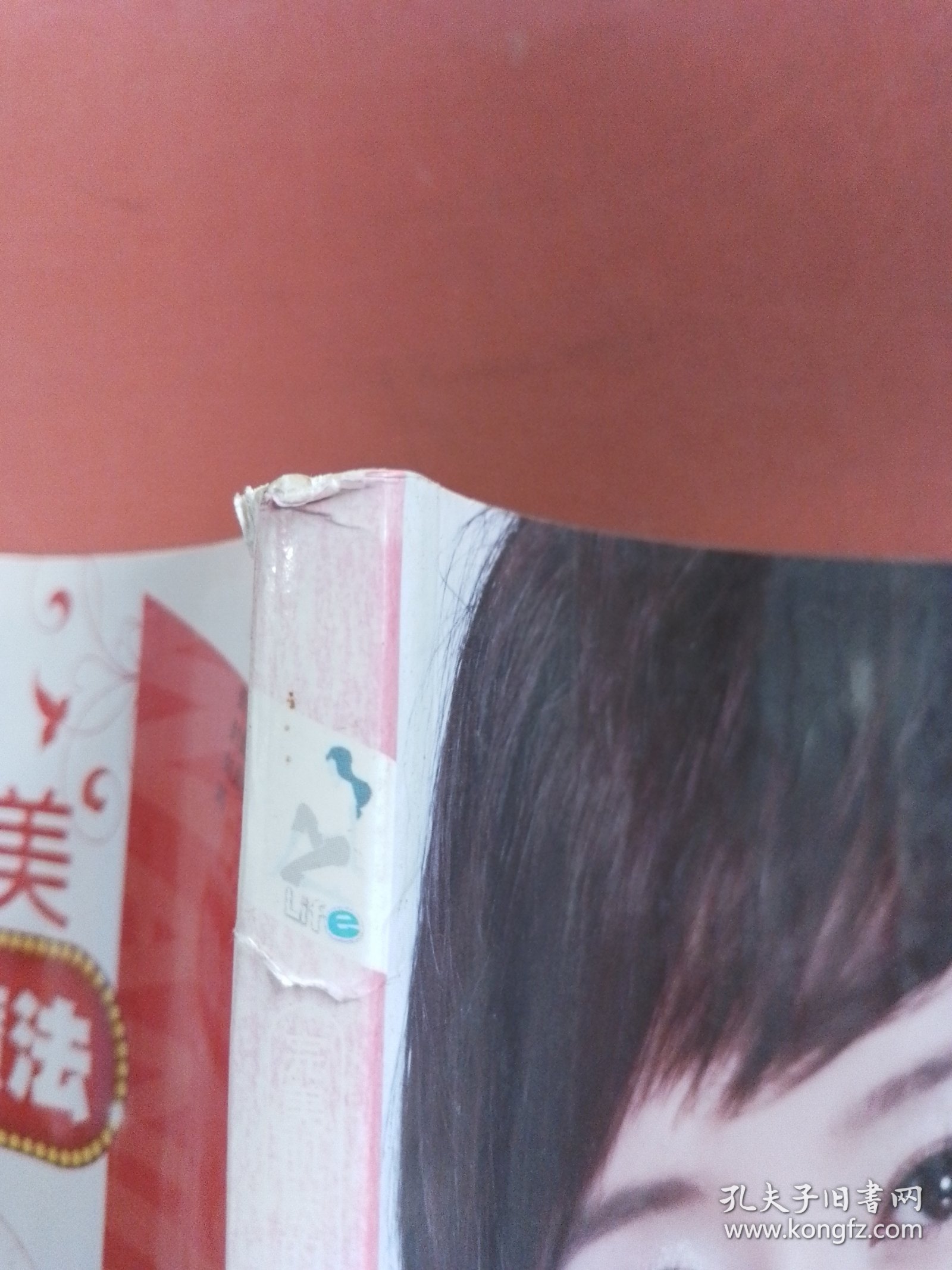 完美肌肤魔法 边角有破损