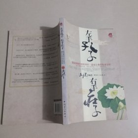 左手孔子 右手庄子