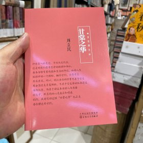 甘棠之华（正版包邮）