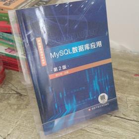 mysql数据库应用 数据库 郭文明 新华正版 郭文明 国家开放