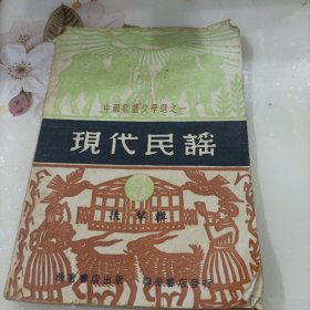 现代民谣