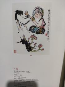 画页（散页印刷品）--国画---名家书画小品----贵妃醉酒【关良】、笑对图【唐云】、牧羊女【程十发】971