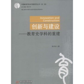 教育史学科的重建