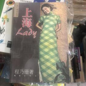 上海Lady 程乃珊写上海女人