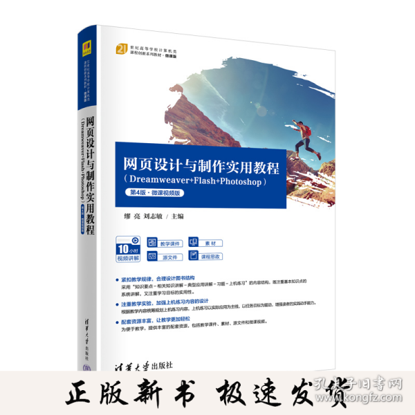 网页设计与制作教程